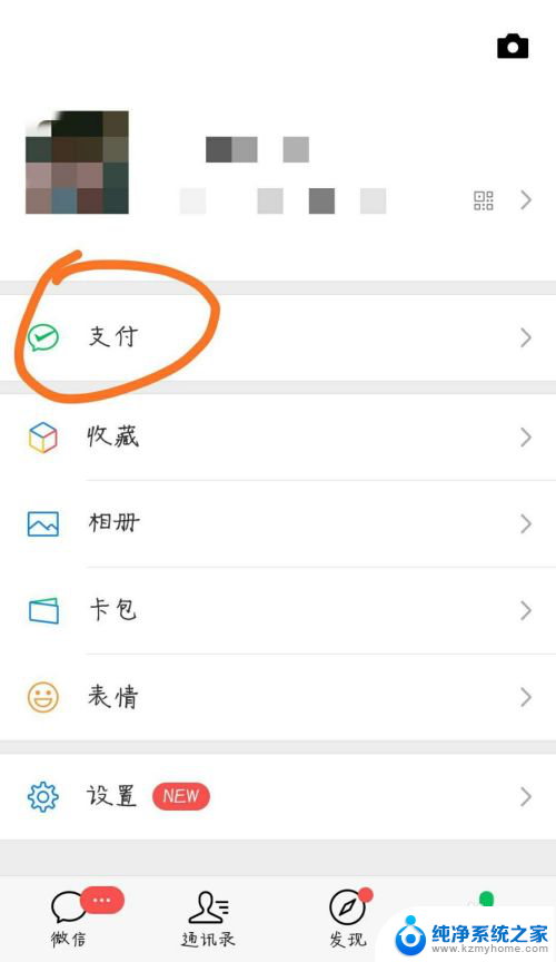 微信怎么调支付方式 微信支付方式设置教程