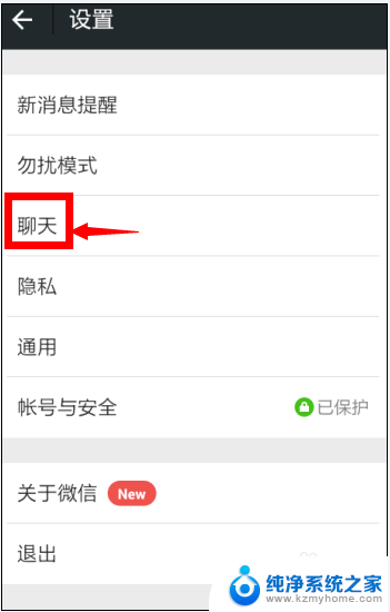 微信字怎么变大 在微信上如何设置大号字体