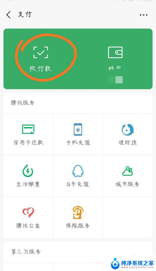 微信怎么调支付方式 微信支付方式设置教程