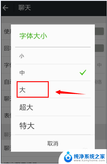 微信字怎么变大 在微信上如何设置大号字体