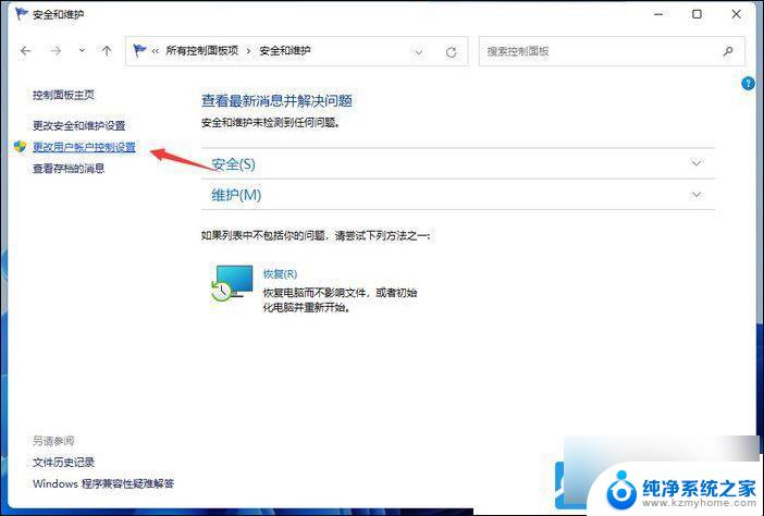 win11怎么关闭单个应用uac Win11 UAC关闭方法