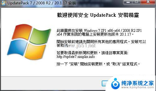 win7最新更新包 UpdatePack7R2 v23.09.15安装教程