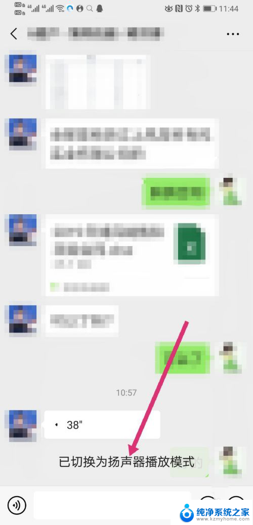 怎么把微信声音变成扬声器 微信听筒模式如何切换成扬声器模式