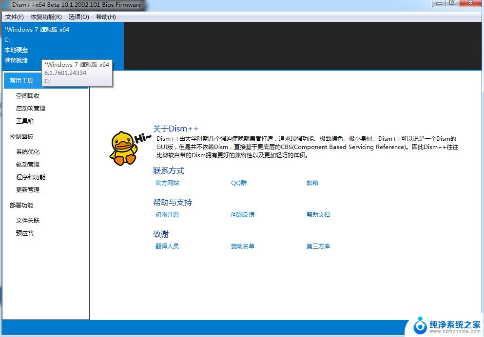 win7最新更新包 UpdatePack7R2 v23.09.15安装教程