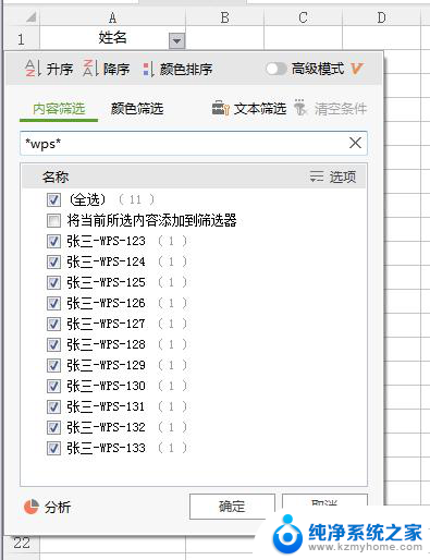 wps新版本通过*号模糊筛选新规则 wps新版本通过*号模糊筛选规则更新