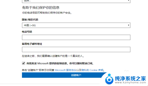 微软邮箱怎么注册 微软邮箱账号注册指南