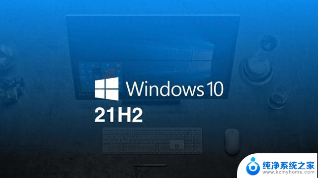 微软宣布Windows 10 21H2企业版和教育版支持服务将于2024年6月终止，企业用户和教育用户需注意