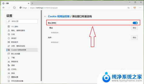 可以弹出窗口的浏览器 新版Edge浏览器允许弹出窗口设置方法