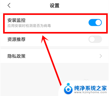 怎么关闭安装安全扫描 小米手机关闭软件安装病毒检测功能