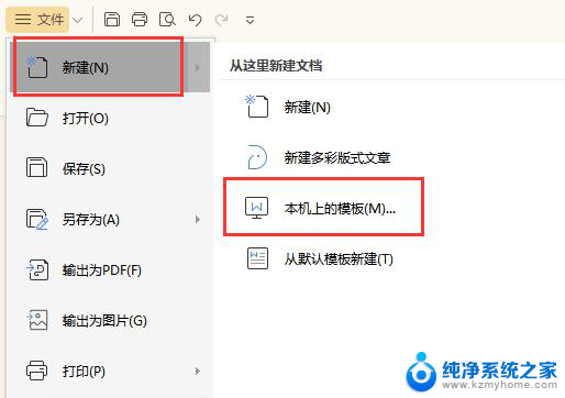 wps默认模板 wps默认模板下载