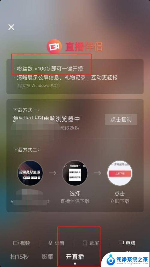 抖音电脑开直播怎么开 抖音电脑直播的操作步骤