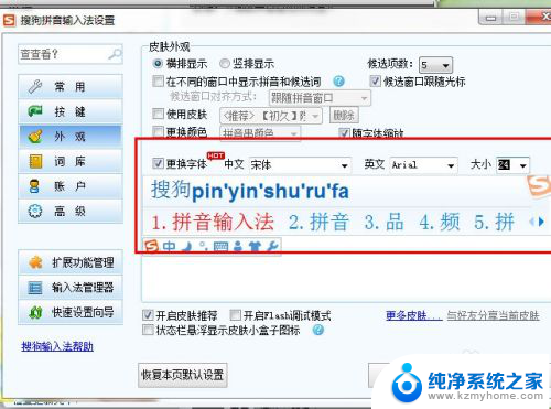 电脑搜狗输入法怎么设置字体大小 搜狗输入法字体大小设置方法