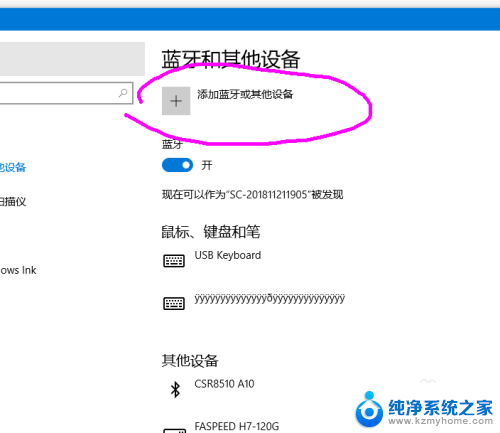 无线蓝牙耳机能不能连接电脑 win10连接蓝牙耳机教程