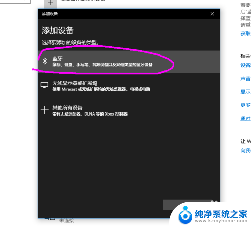 无线蓝牙耳机能不能连接电脑 win10连接蓝牙耳机教程