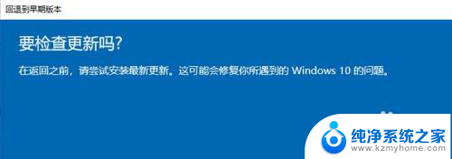 windows怎么退回版本 Windows 10 如何还原到之前的版本