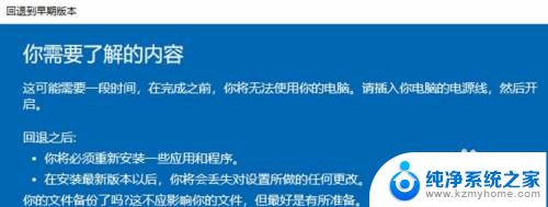 windows怎么退回版本 Windows 10 如何还原到之前的版本