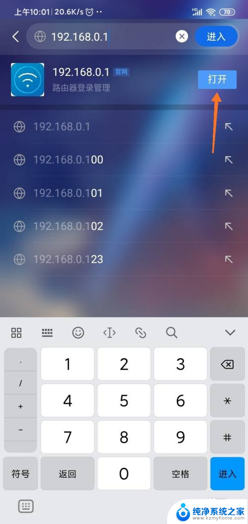 手机如何登陆路由器管理界面 手机如何进入无线路由器设置页面