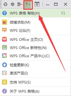 wps如何获取帮助 wps如何获取在线帮助