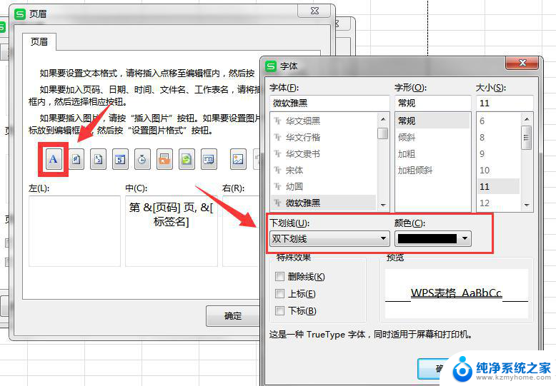 wps大佬们 页眉页脚如何加下框线呢 wps页眉页脚如何添加下框线