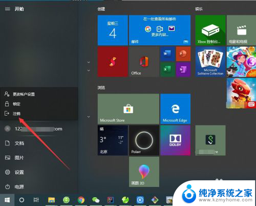 电脑注销登录 Win10如何注销账户登录