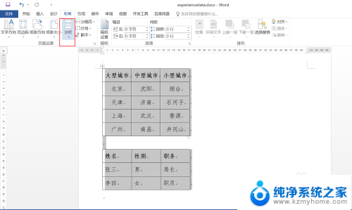 如何让两个表格并排显示 Word如何让两个表格一起显示