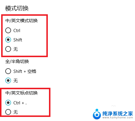 电脑输入法快捷键怎么切换 Win10输入法切换快捷键怎么设置为Ctrl Shift