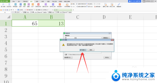 wps表格怎么删除公式 如何在Excel中去掉删除单元格中的计算公式