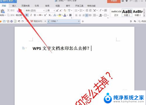 wps怎样去除文档中的水印 WPS文字文档如何去除水印