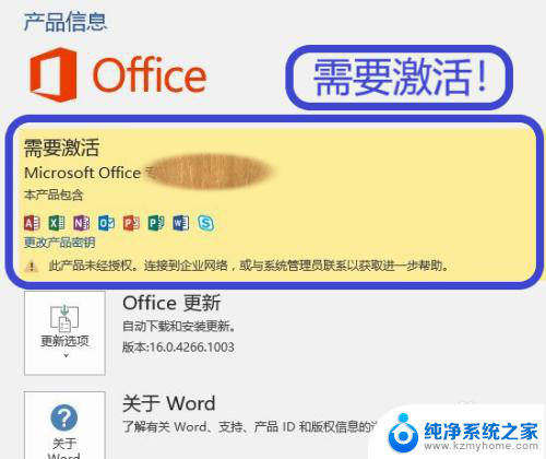 如何查看office激活状态 如何查看电脑上的Office是否合法激活