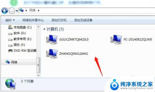 win7系统共享出来的电脑在哪里 WIN7网上邻居在哪里如何查看