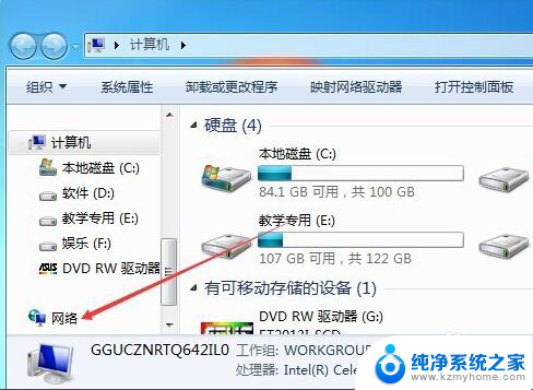 win7系统共享出来的电脑在哪里 WIN7网上邻居在哪里如何查看