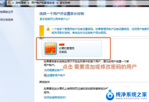 windows怎么更改密码 Windows电脑用户账户密码怎么修改