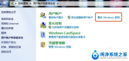 windows怎么更改密码 Windows电脑用户账户密码怎么修改