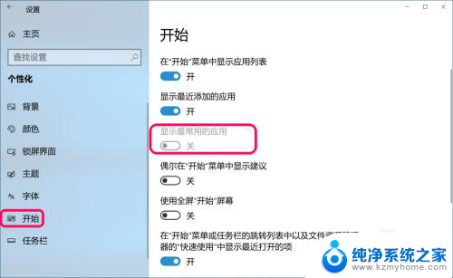 win10重要设置 Win10设置中按纽灰色状态解决方法