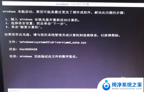 电脑开机windows未能启动怎么办 Windows未能启动黑屏怎么办