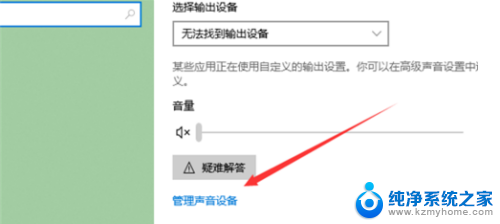 电脑音频提示未插入音箱或耳机 Windows10无声音提示未插入扬声器或耳机怎么办