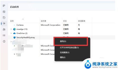 win11禁止启动应用 Windows11禁止应用开机自启动方法