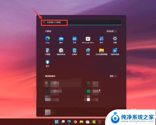 win11禁止启动应用 Windows11禁止应用开机自启动方法