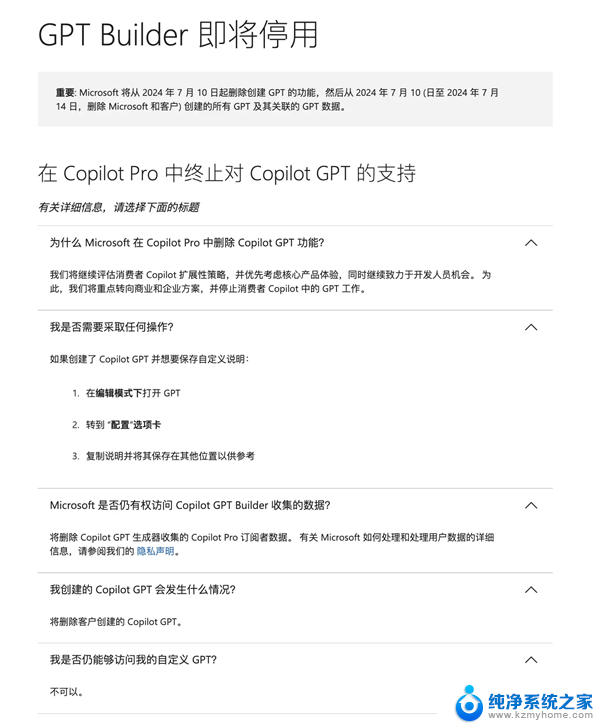 Copilot GPTs停服后，微软将重点转向商业和企业场景SEO标题