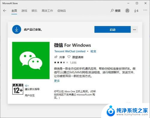 微信电脑版怎么没有文件管理 Win10微信For Windows位置共享设置