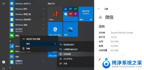 微信电脑版怎么没有文件管理 Win10微信For Windows位置共享设置