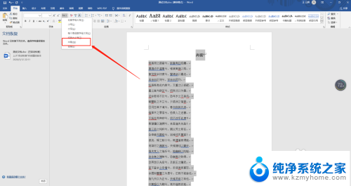 word标点怎么全角替换为半角 全角转换为半角符号