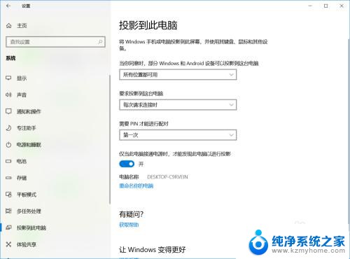 windows10怎么投屏手机 Windows 10内置功能手机投屏教程