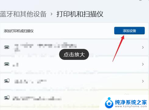 win11如何添加扫描仪 Win11添加打印机步骤