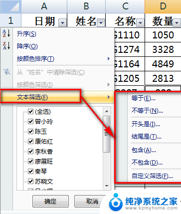 excel表格筛选怎么操作 Excel表格筛选操作步骤