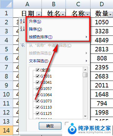 excel表格筛选怎么操作 Excel表格筛选操作步骤