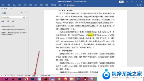 word怎么改写切换 Word中插入文字的快捷方式