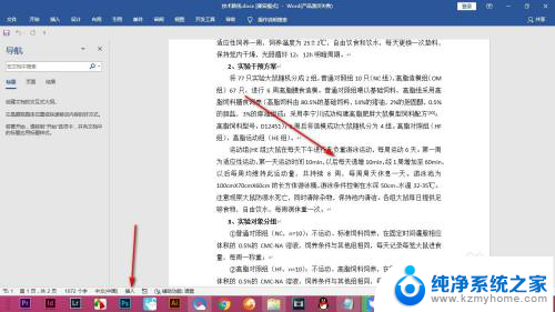 word怎么改写切换 Word中插入文字的快捷方式