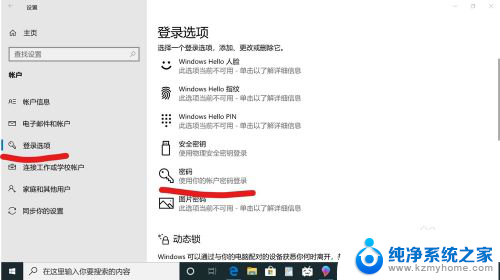 电脑密码怎么去掉 win10如何取消电脑的开机密码