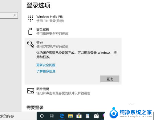 电脑密码怎么去掉 win10如何取消电脑的开机密码